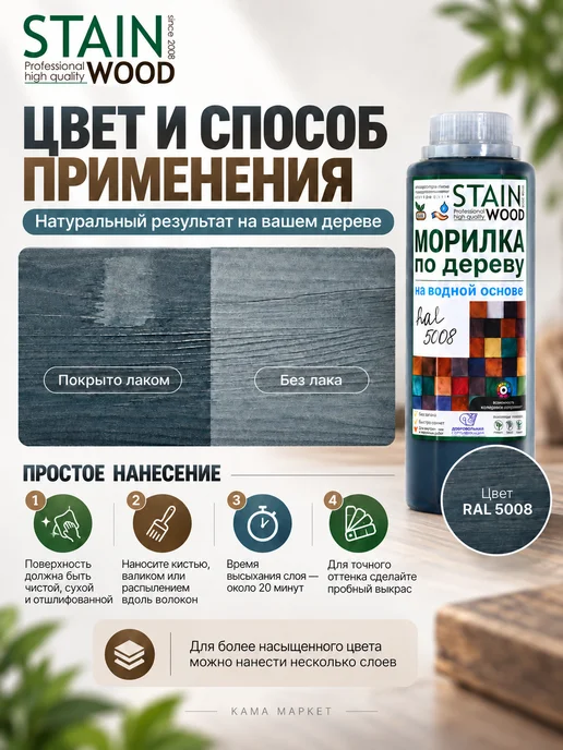 StainWood Морилка по дереву на водной основе PRO (цвет RAL 5008), 0.5л, 0,5 л, фото 2