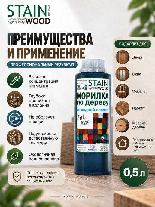 StainWood Морилка по дереву на водной основе PRO (цвет RAL 5008), 0.5л, 0,5 л, фото 3