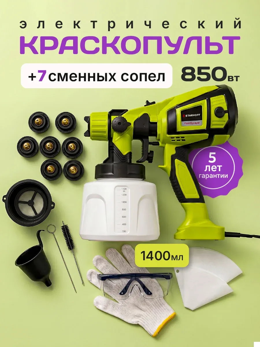 Электрический краскопульт универсальный сетевой мощный