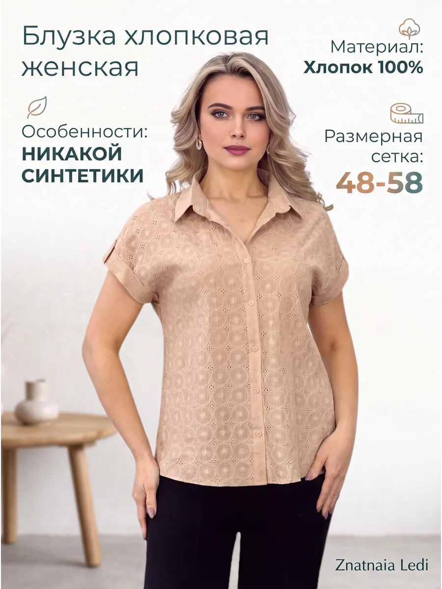 Блузка хлопковая ажурная рубашка