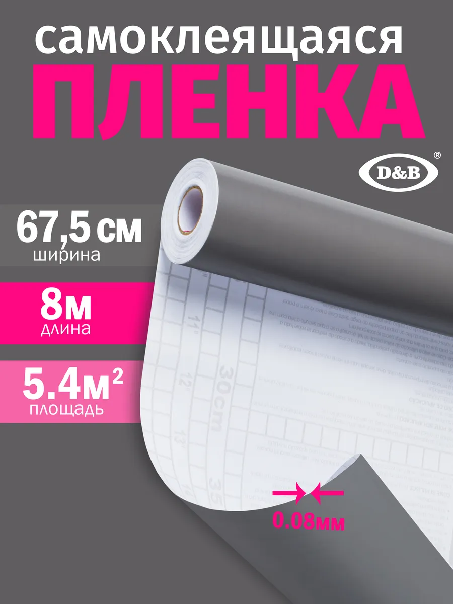 Самоклеящаяся Пленка ПВХ для мебели и кухни 0,675*8м