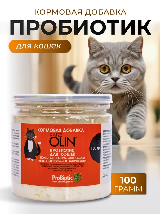 OLIN Мощный пробиотик для кошек 100 гр, 100 г, фото 4