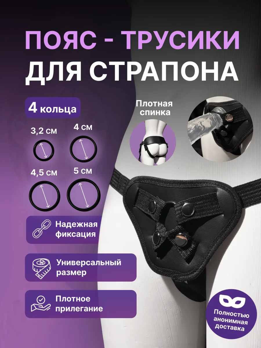 Пояс-трусики со спинкой 4 кольца для страпона