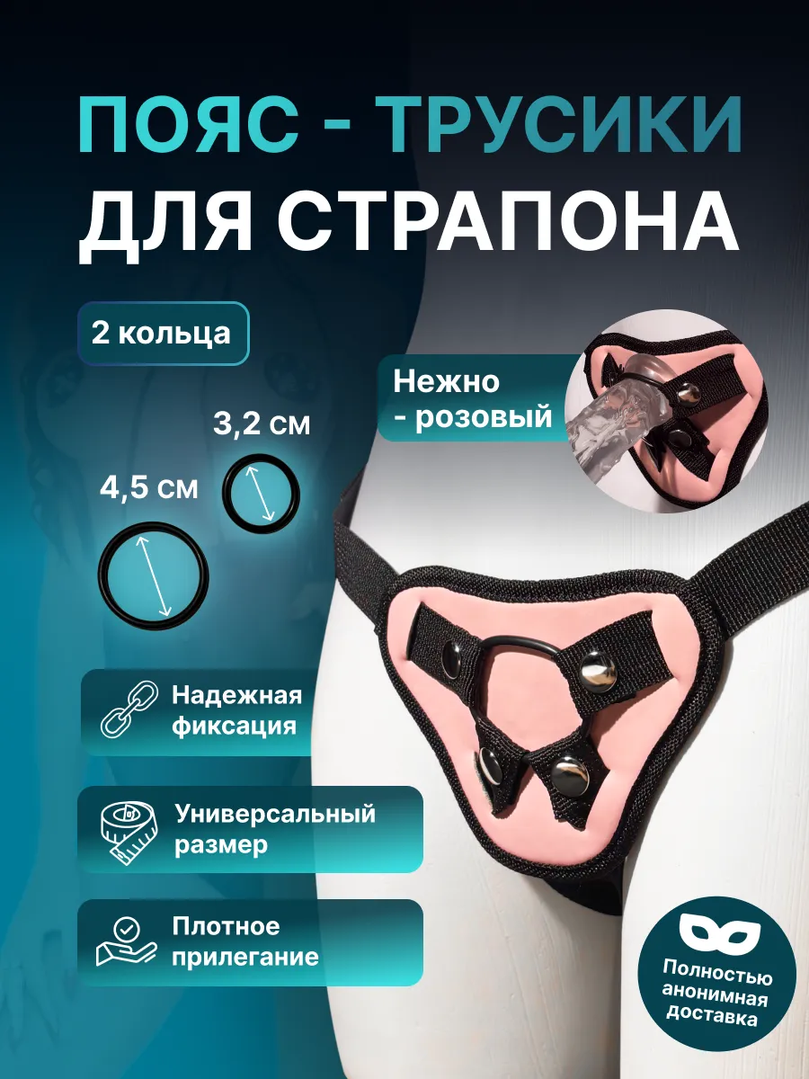 Пояс-трусики розовые 2 кольца для страпона