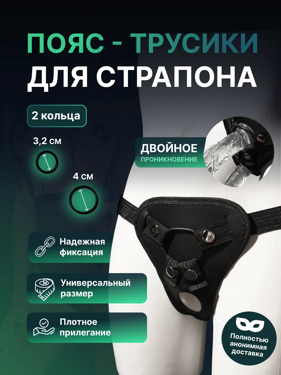 Пояс-трусики со спинкой 2 кольца для страпона
