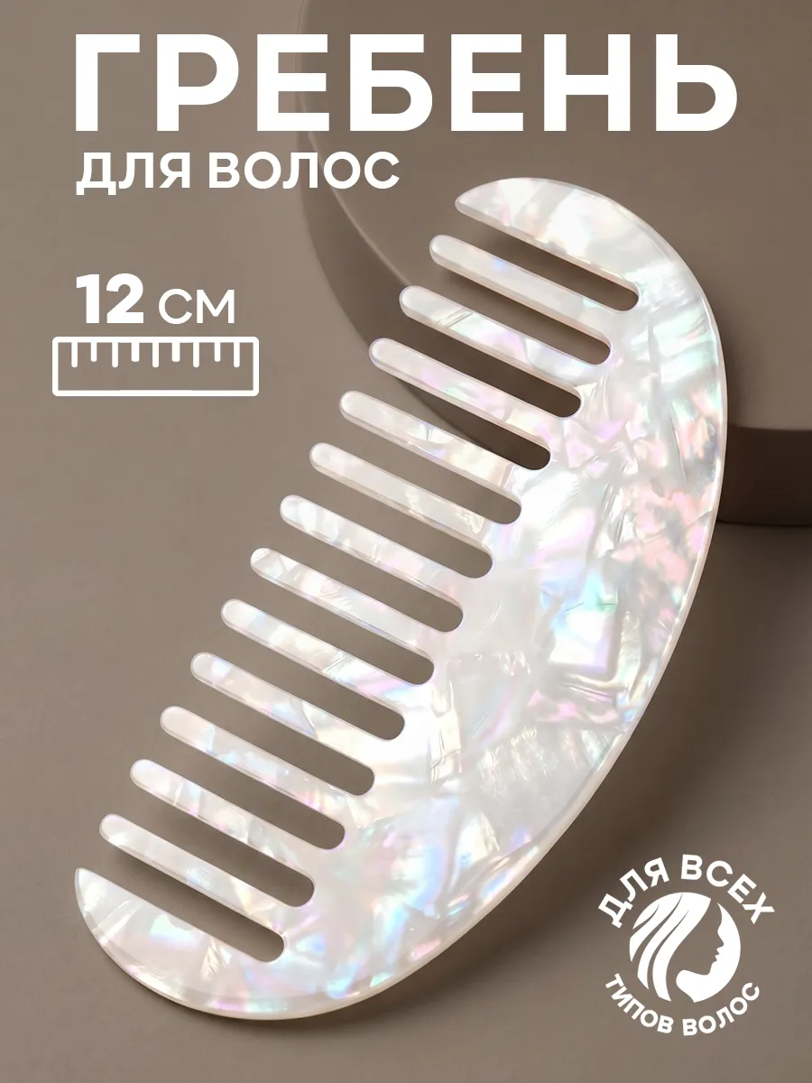 Гребень для волос расческа