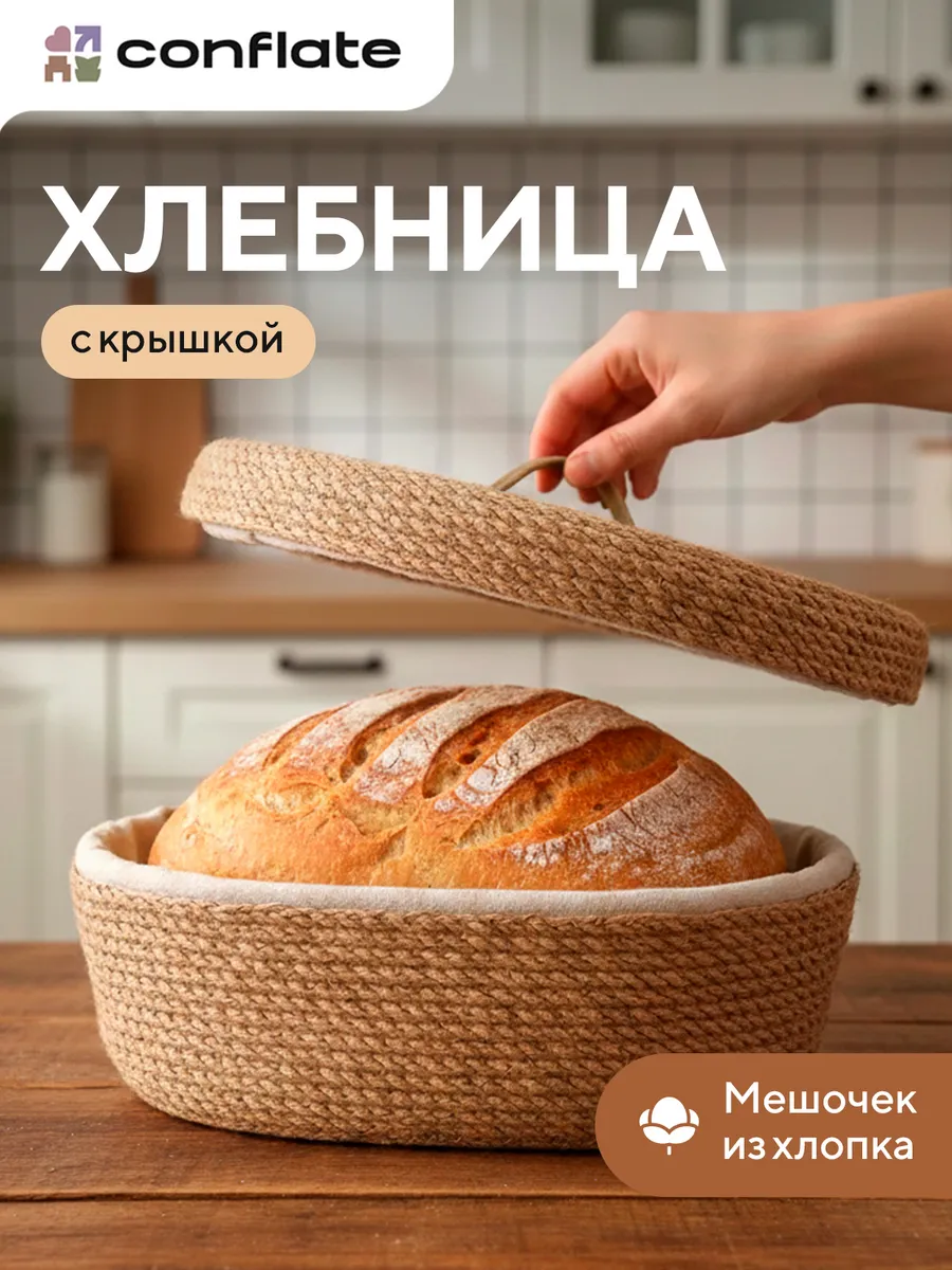 Хлебница плетеная с крышкой на стол из джута