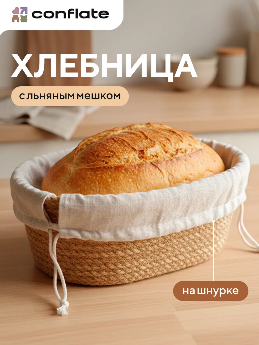 Хлебница плетеная на шнурке для хранения