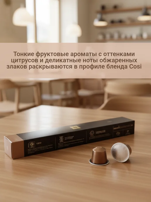 Nespresso original Кофе N Nespresso Cosi в капсулах 1уп по 10кап, вариант, фото 2