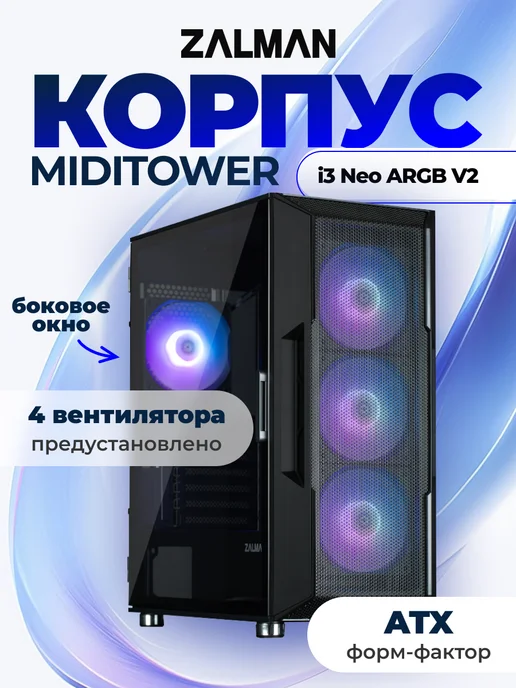 ATX Корпус Miditower Zalman i3 Neo ARGB V2 Black, черный