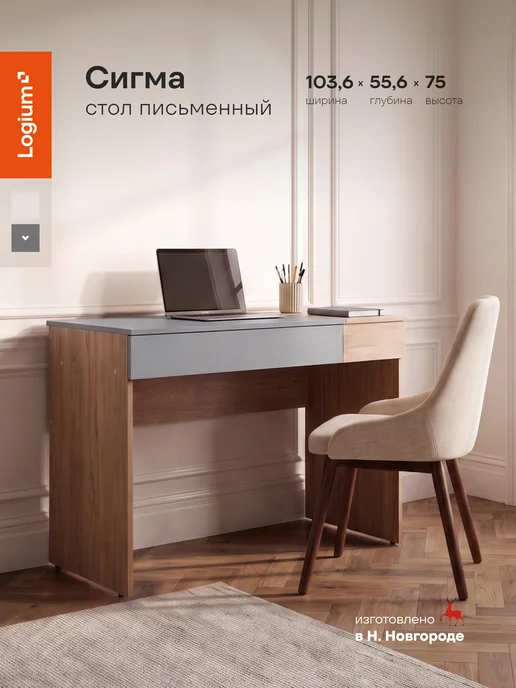 Logium Стол письменный с ящиками для школьников, серый