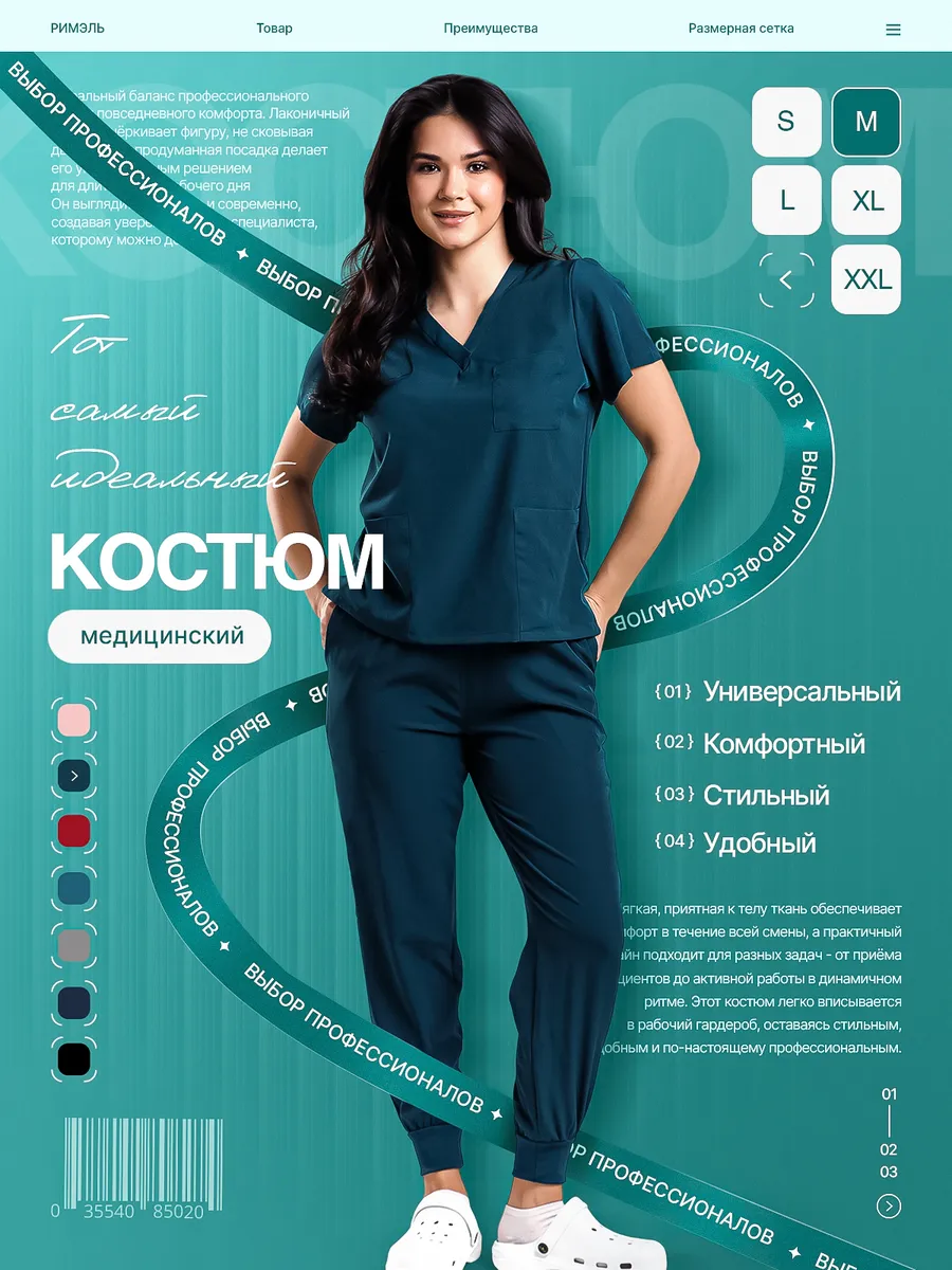 Медицинский костюм с брюками на резинке