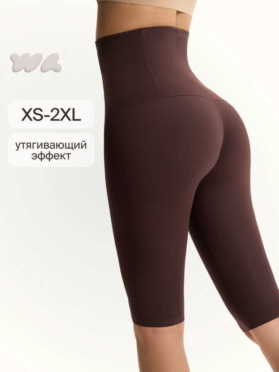 Велосипедки утягивающие с высокой талией