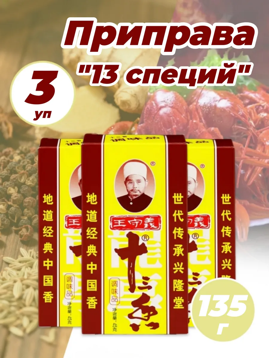 Приправа "13 специй" 3 уп - 135 г