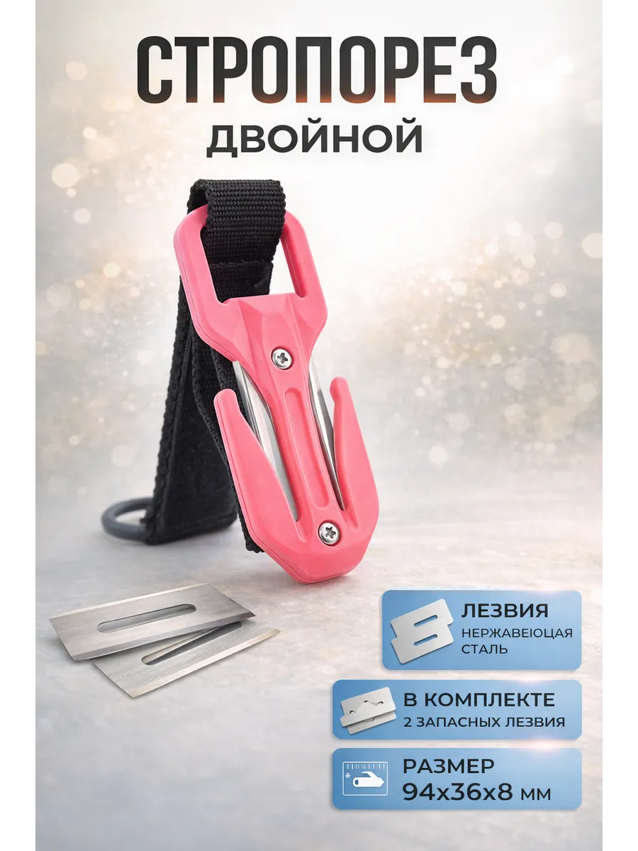 Стропорез EezyCat розовый