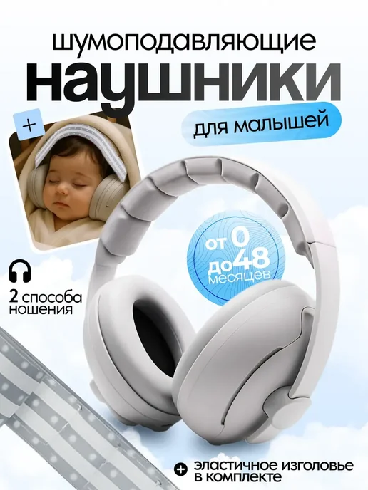 Наушники противошумные детские, белый, фото 2