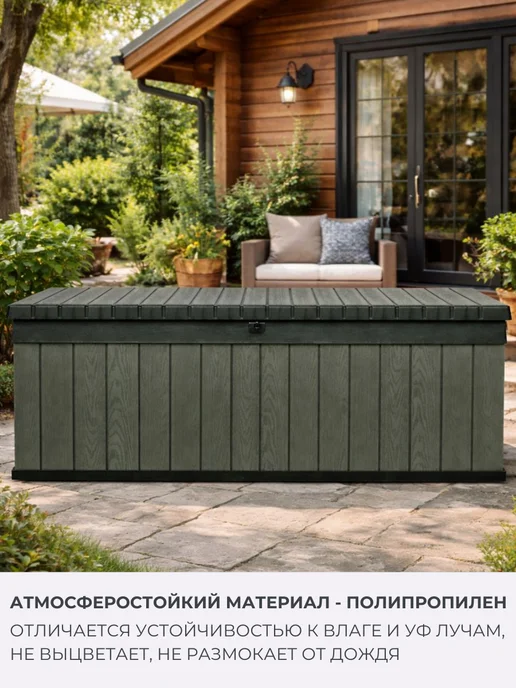 Keter Садовый сундук ящик для хранения Darwin 380 L, 380 л, фото 3