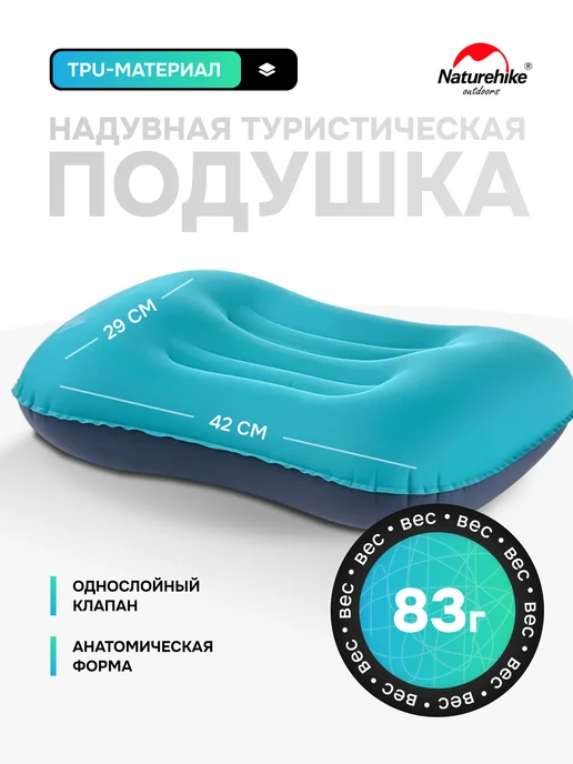 Naturehike Подушка надувная туристическая, голубой