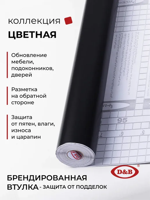 D&B Самоклеящаяся пленка для мебели белая, 67.5x800 см, фото 2
