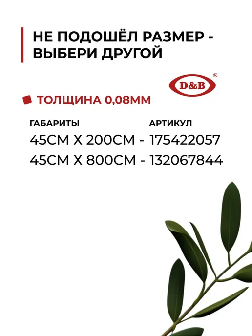 D&B Самоклеящаяся пленка для мебели белая, 67.5x800 см, фото 6