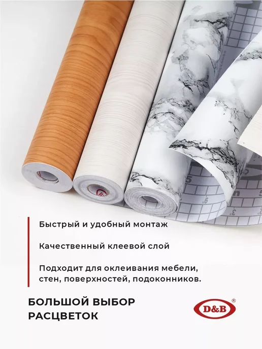 D&B Самоклеящаяся пленка для мебели белая, 67.5x800 см, фото 8