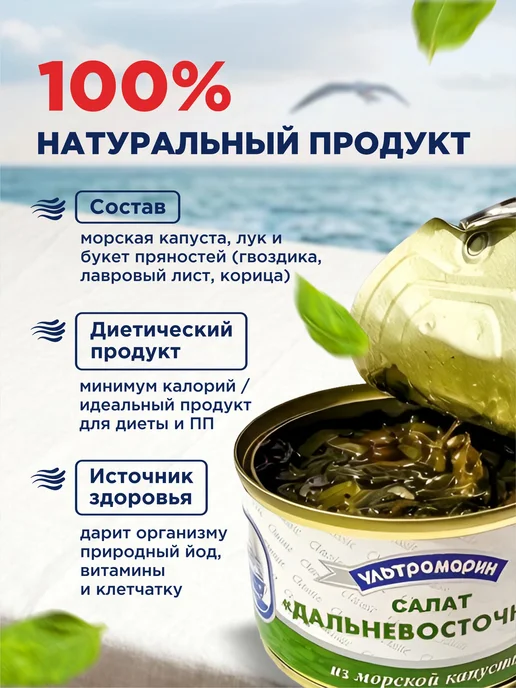 Ультрамарин Салат «Дальневосточный» из морской капусты, 220 г - 6 шт, 220 г, 6 шт, фото 2