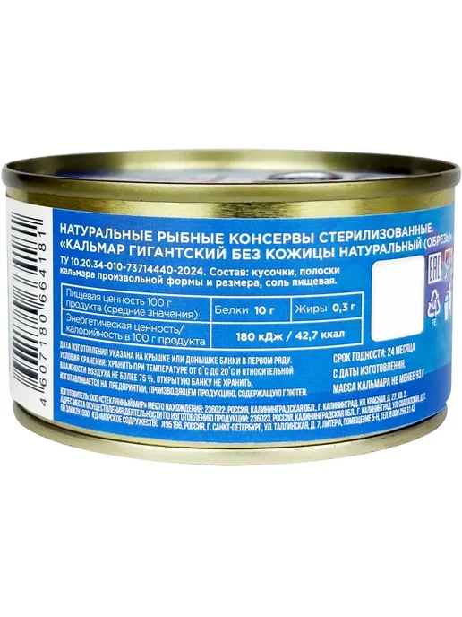 Ультрамарин Кальмар гигантский без кожицы натуральный, 185 г - 3 шт, 185 г, 3 шт, фото 8