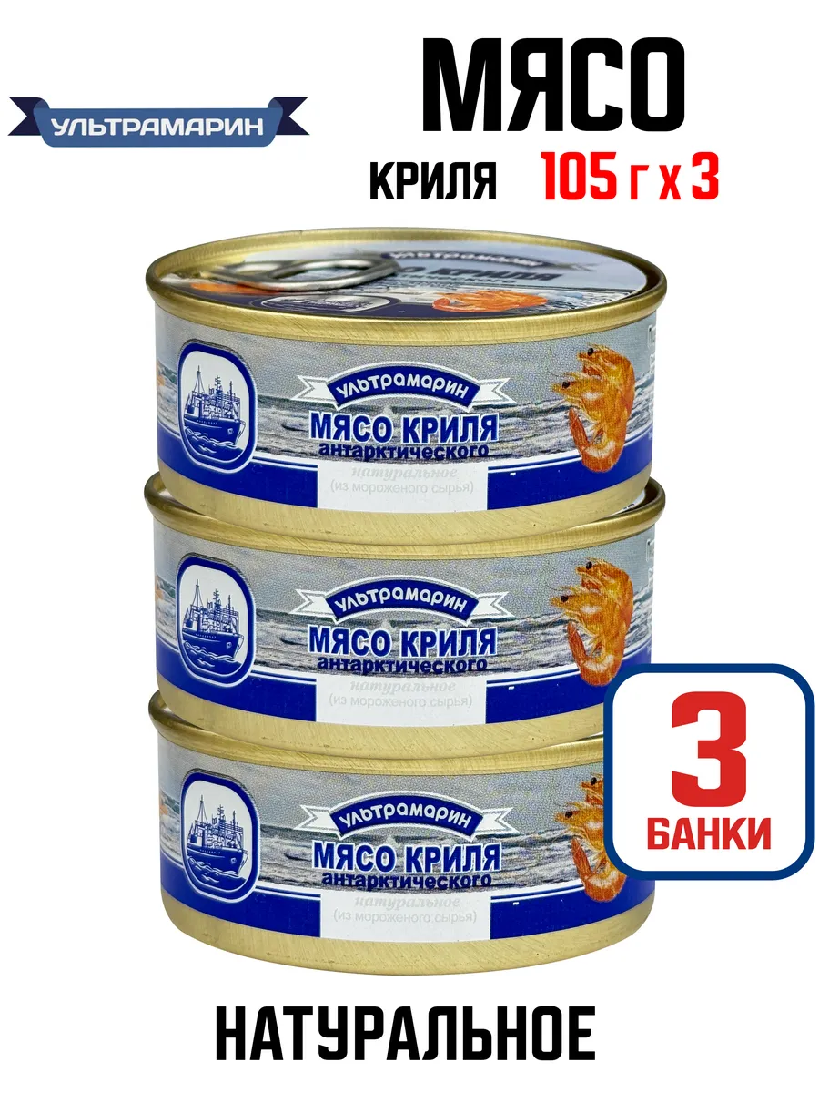 Мясо криля натуральное, 105 г - 3 шт