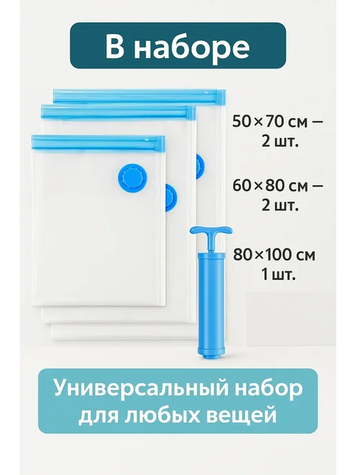 КАМИЛЬ Вакуумные пакеты для одежды и хранения вещей, 5 шт, фото 3