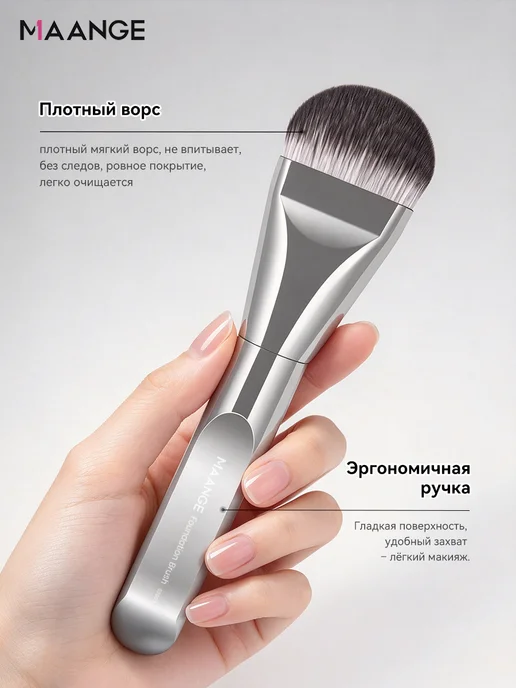 MAANGE Кисть для тонального крема плотная большая 2шт, 2 шт, фото 4