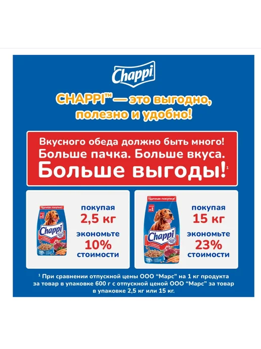 Сухой корм CHAPPI Обед Изобилие для собак, мясо, 15 кг, фото 3