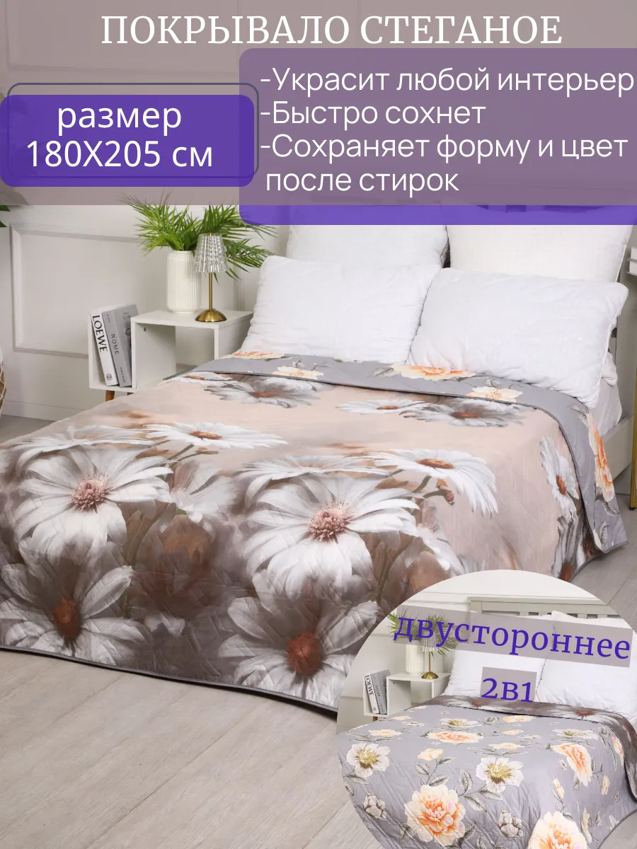 Покрывало на кровать 180х205