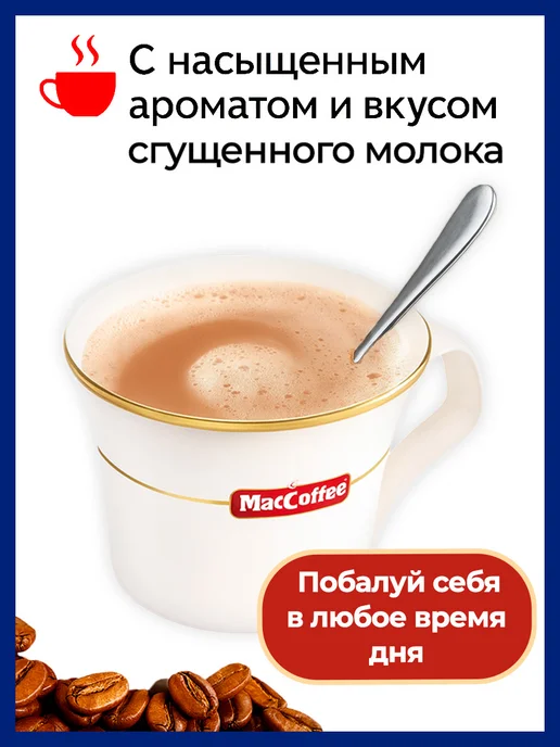 MACCOFFEE Кофе растворимый МакКофе 3в1 со сгущенным молоком, 20 саше, вариант, фото 3