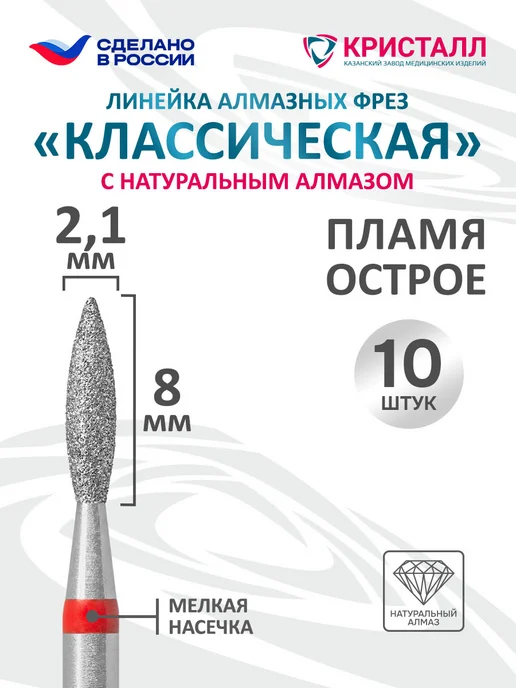 Кристалл Фрезы для маникюра и педикюра пламя синее закругленное, красный