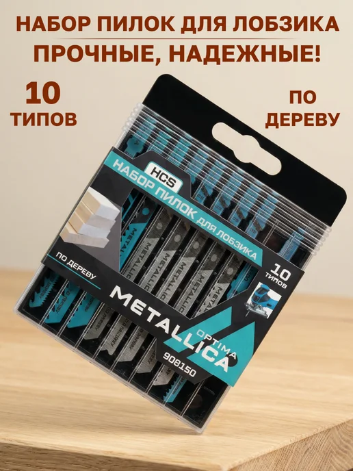 GT Набор пилок для лобзика по дереву 10шт, 10 шт