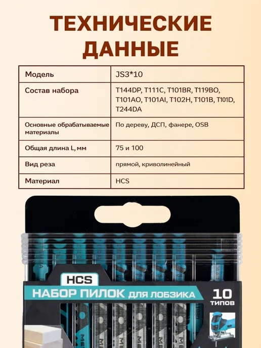 GT Набор пилок для лобзика по дереву 10шт, 10 шт, фото 6