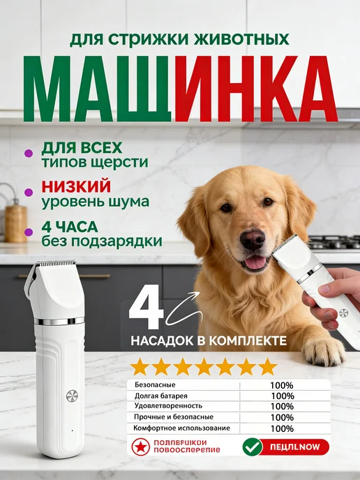 Триммер для стрижки собак и кошек, белый