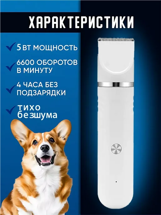 Триммер для стрижки собак и кошек, белый, фото 2