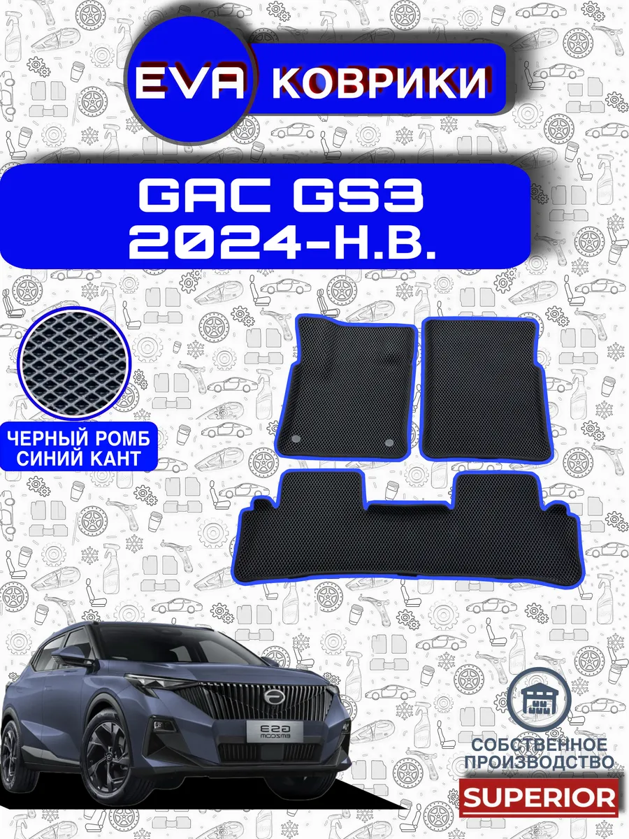 3D Коврики GAC GS3 синий кант