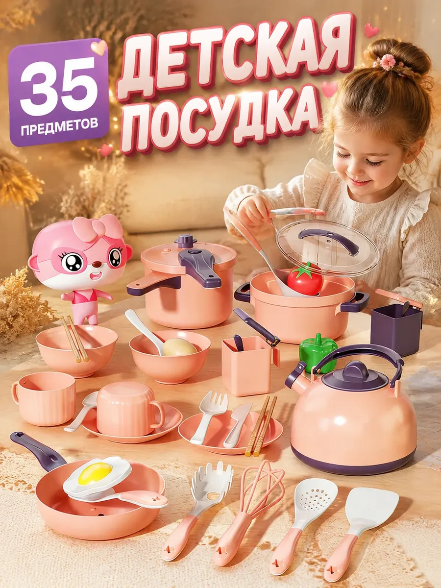 Посуда игрушечная детская