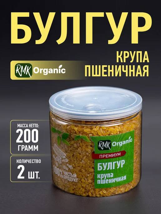 RMK Organic Крупа Булгур пшеничная - 1000 гр, 200 г, 2 шт