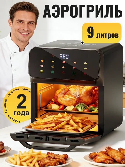 Ultrixe Аэрогриль электрический для дома 9 л, 9 л