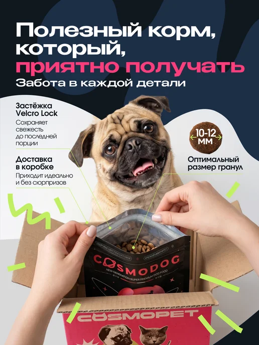 Сухой корм cosmodog Пробиотик для собак, мелкие, индейка, 0,8 кг, фото 2