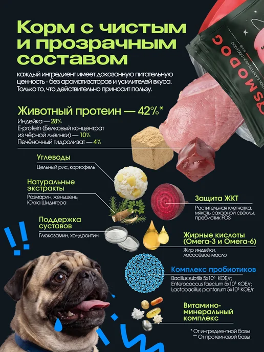 Сухой корм cosmodog Пробиотик для собак, мелкие, индейка, 0,8 кг, фото 5