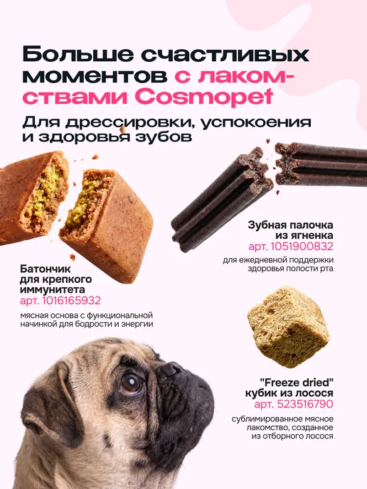 Сухой корм cosmodog Пробиотик для собак, мелкие, индейка, 0,8 кг, фото 8