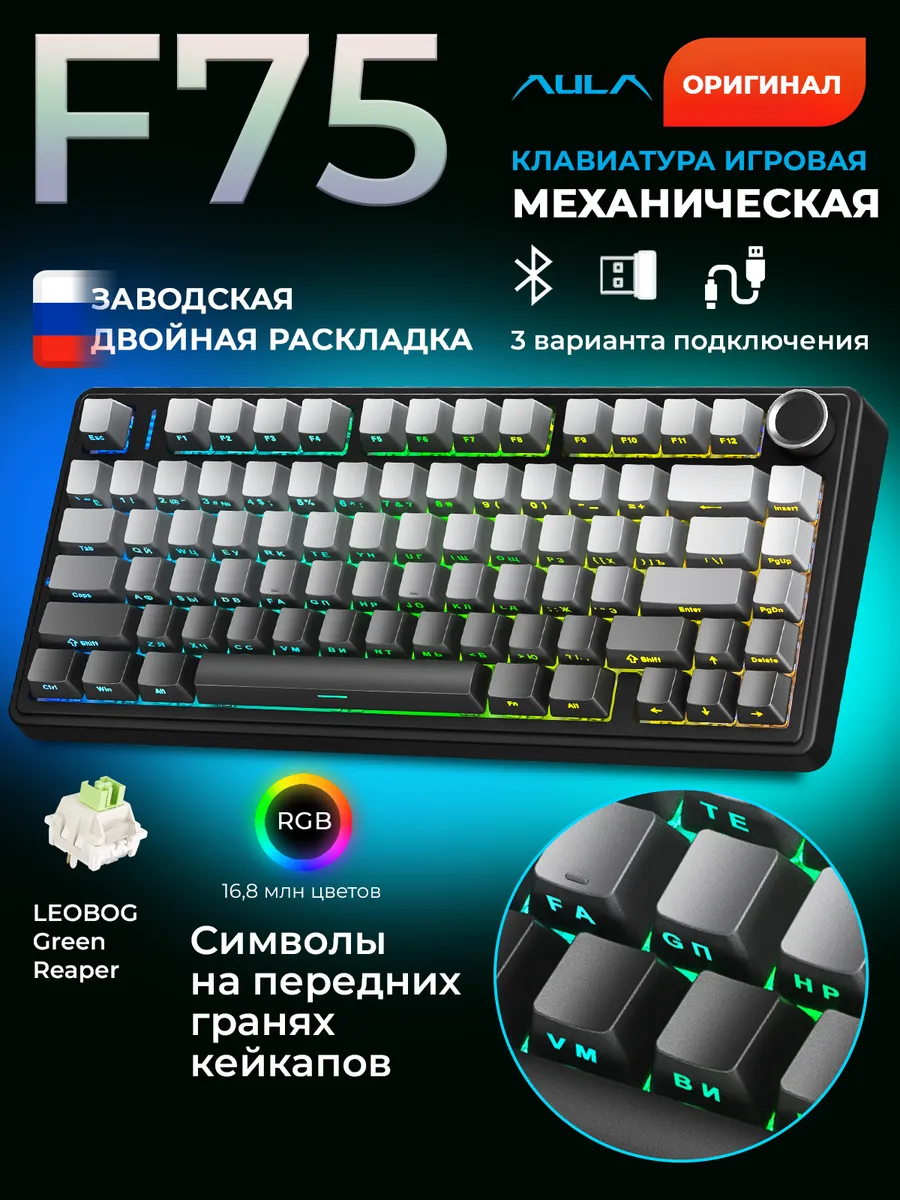 AULA Клавиатура механическая F75 3 варианта подключения