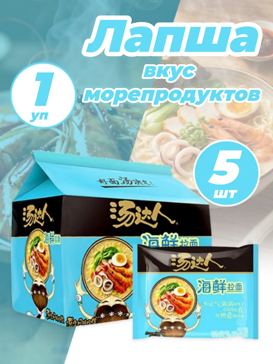 Лапша быстрого приготовления вкус морепродуктов 1 уп - 5 шт