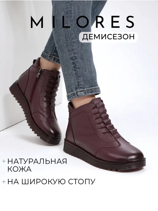 Milores Ботинки на широкую ногу натуральная кожа демисезонные, красный