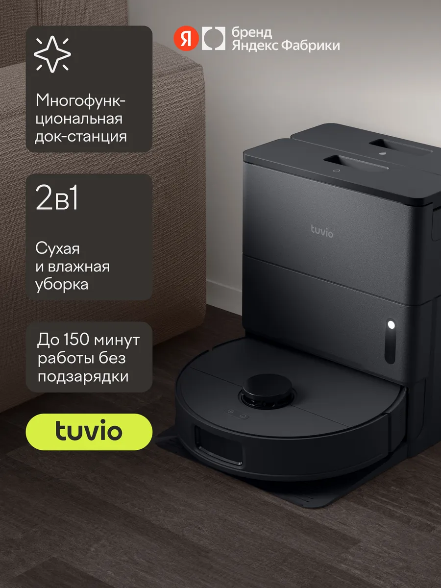 Робот-пылесос с Wi-Fi, станцией мойки и очистки TR08MLCB