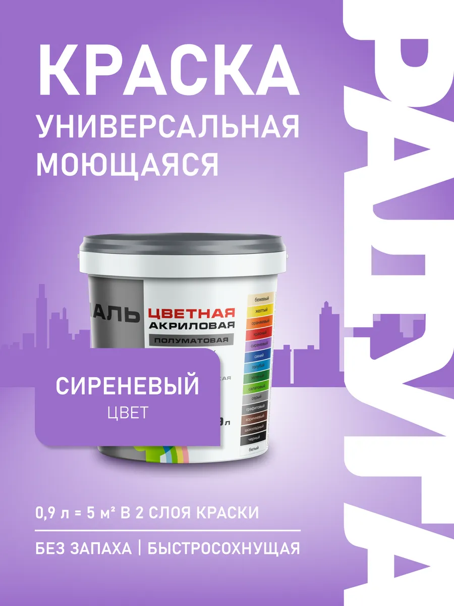 Краска для стен и мебели моющаяся без запаха 1130 г